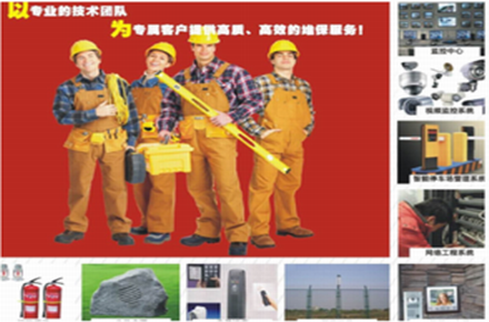 智能化安全防范管理系